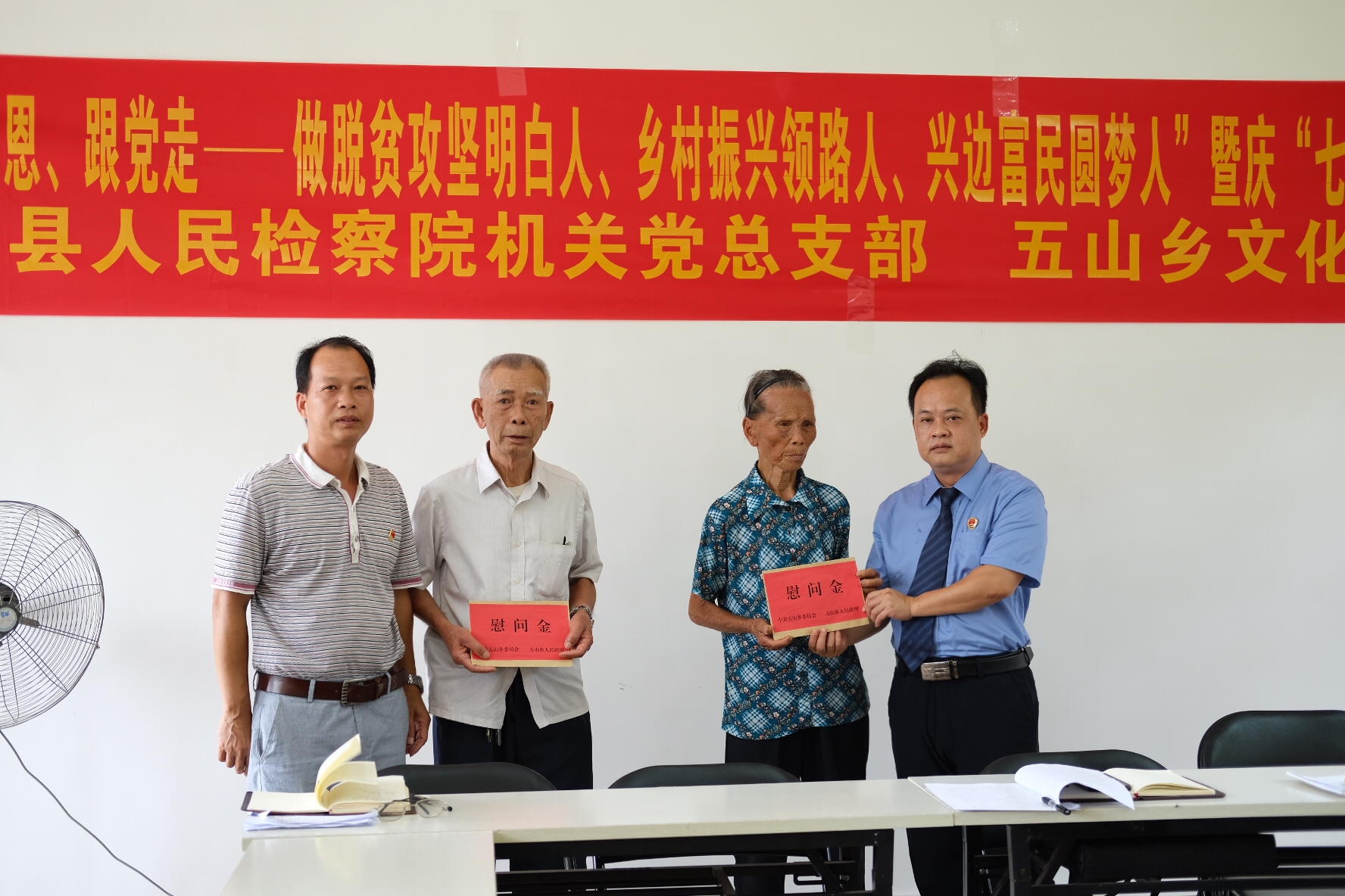 送慰问金