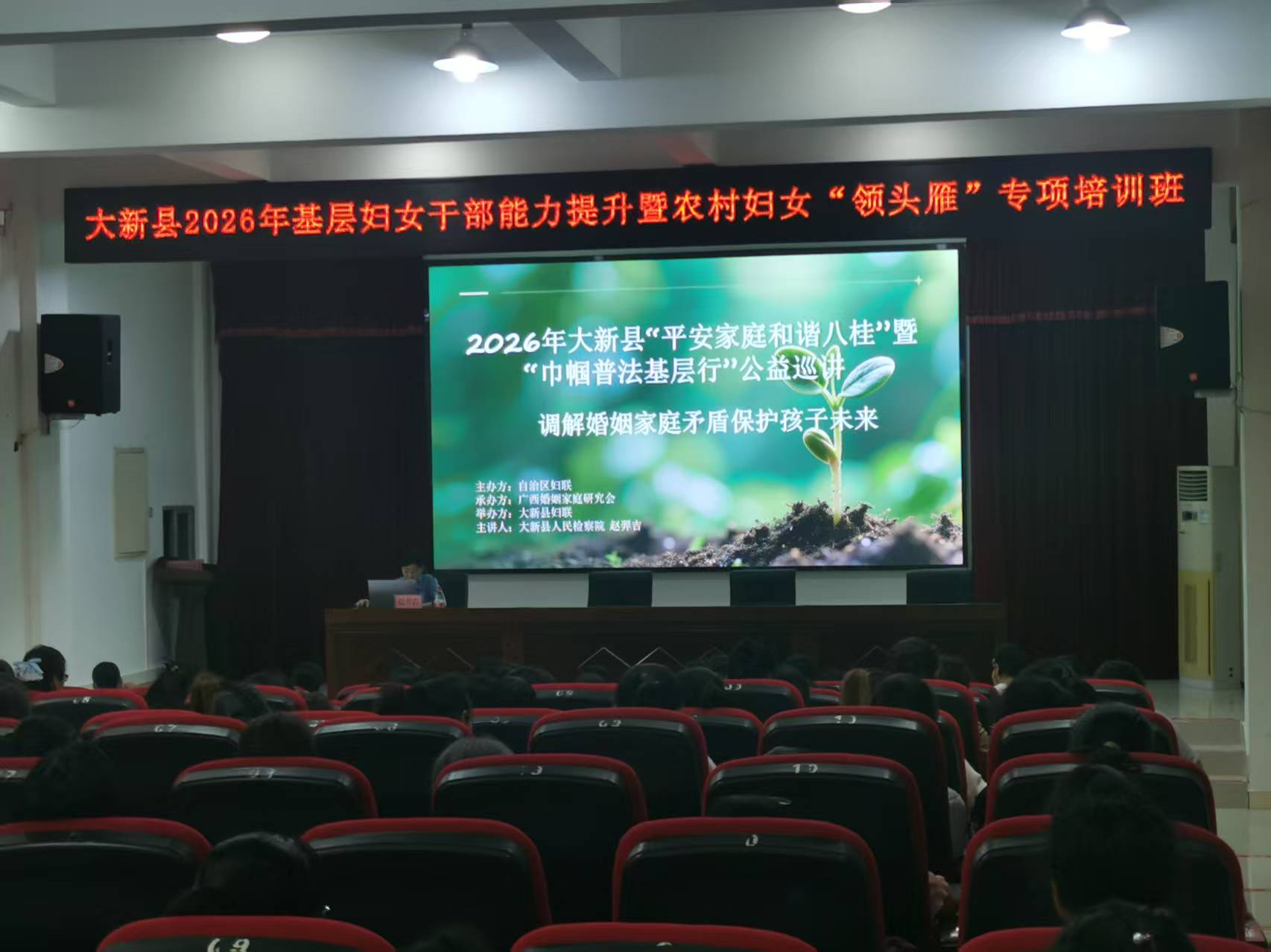 当好“护未”领头雁，筑牢家庭安全防线|大新县检察院为基层妇女干部开展专题培训
